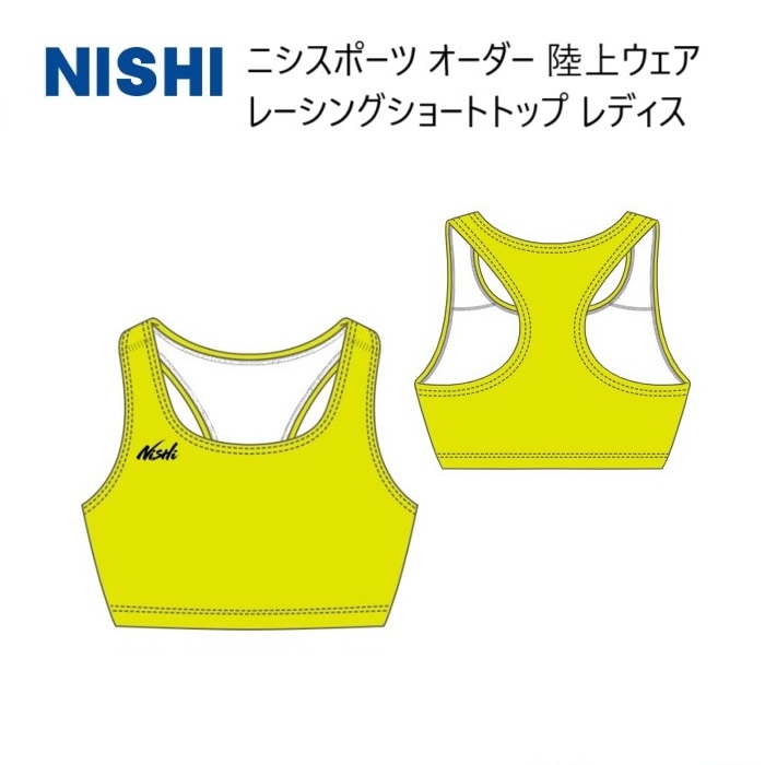 《受注生産》《送料無料》ニシスポーツ チームオーダー 陸上ウェア レディス レーシング ショートトップ N78-3LA-28 単品対応カラー ネオンイエロー