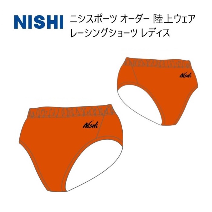 《受注生産》《送料無料》ニシスポーツ チームオーダー 陸上ウェア レディス レーシング ショーツ N79-5LA2-61 単品対応カラー オレンジ