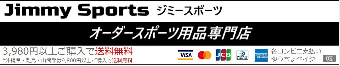 ジミースポーツ:当社は創業98年です。オーダースポーツ用品をお取扱いしています。