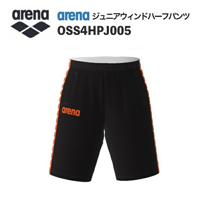《受注生産》《送料無料》アリーナ カスタムオーダー チームウェア ウィンドハーフパンツ ジュニア（ブラック×オレンジ×ホワイト） OSS4HPJ005-BK09