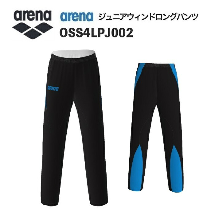 《受注生産》《送料無料》アリーナ カスタムオーダー チームウェア ウィンドロングパンツ ジュニア（ブラック×ブルー×ブルー） OSS4LPJ002-BK10