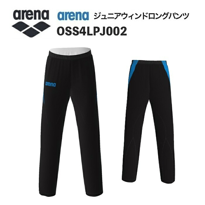 《受注生産》《送料無料》アリーナ カスタムオーダー チームウェア ウィンドロングパンツ ジュニア（ブラック×ブルー×ブラック） OSS4LPJ002-BKBU