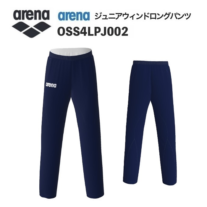 《受注生産》《送料無料》アリーナ カスタムオーダー チームウェア ウィンドロングパンツ ジュニア（Dネイビー×Dネイビー×Dネイビー） OSS4LPJ002-NV02