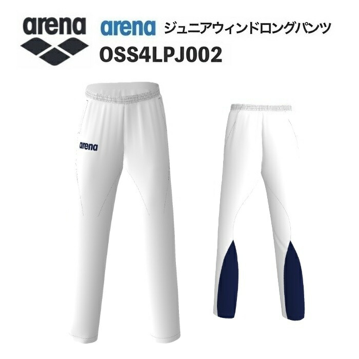 《受注生産》《送料無料》アリーナ カスタムオーダー チームウェア ウィンドロングパンツ ジュニア（ホワイト×ホワイト×Dネイビー） OSS4LPJ002-WT06