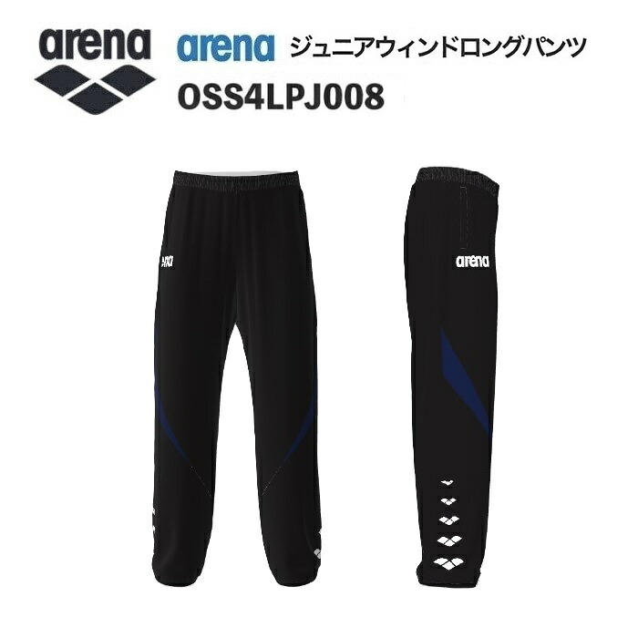 《受注生産》《送料無料》アリーナ カスタムオーダー チームウェア ウィンドロングパンツ ジュニア（ブラック×Dネイビー×ホワイト） OSS4LPJ008-BK05