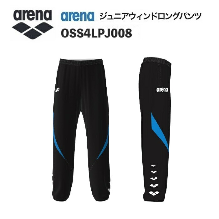 《受注生産》《送料無料》アリーナ カスタムオーダー チームウェア ウィンドロングパンツ ジュニア（ブラック×ブルー×ホワイト） OSS4LPJ008-BK07