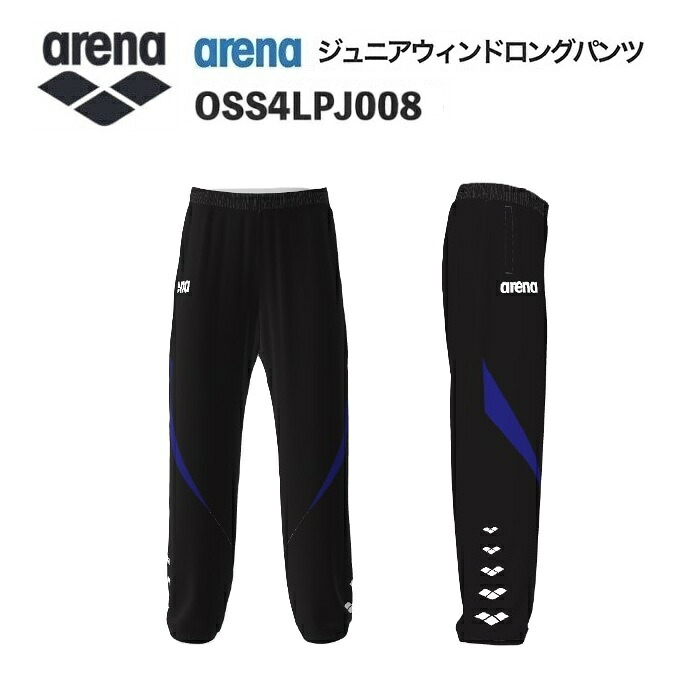 《受注生産》《送料無料》アリーナ カスタムオーダー チームウェア ウィンドロングパンツ ジュニア（ブラック×パープル×ホワイト） OSS4LPJ008-BK10