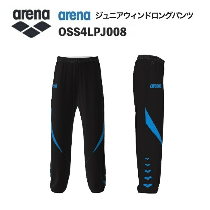 《受注生産》《送料無料》アリーナ カスタムオーダー チームウェア ウィンドロングパンツ ジュニア（ブラック×ブルー×ブルー） OSS4LPJ008-BKBU