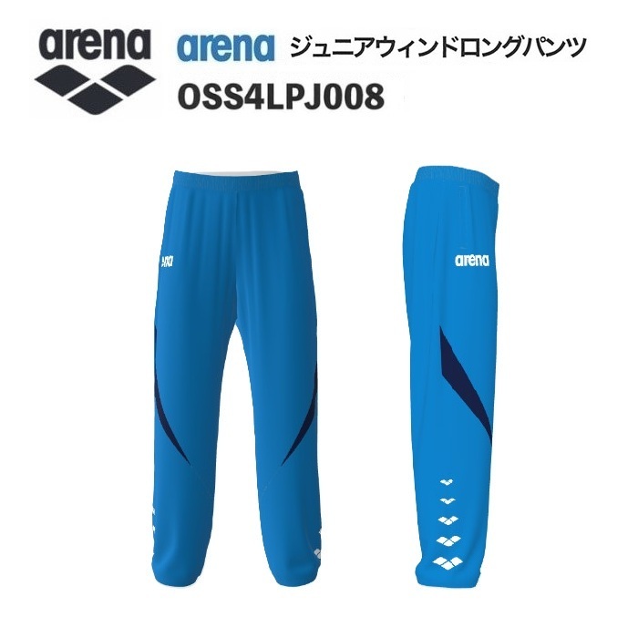 《受注生産》《送料無料》アリーナ カスタムオーダー チームウェア ウィンドロングパンツ ジュニア（ブルー×Dネイビー×ホワイト） OSS4LPJ008-BU04