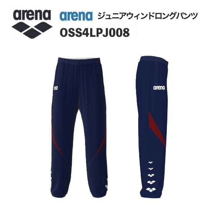 《受注生産》《送料無料》アリーナ カスタムオーダー チームウェア ウィンドロングパンツ ジュニア（Dネイビー×エンジ×ホワイト） OSS4LPJ008-NV09 8,151円