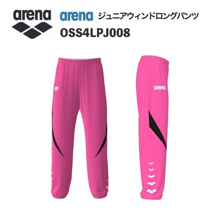 《受注生産》《送料無料》アリーナ カスタムオーダー チームウェア ウィンドロングパンツ ジュニア（ピンク×ブラック×ホワイト） OSS4LPJ008-PK03
