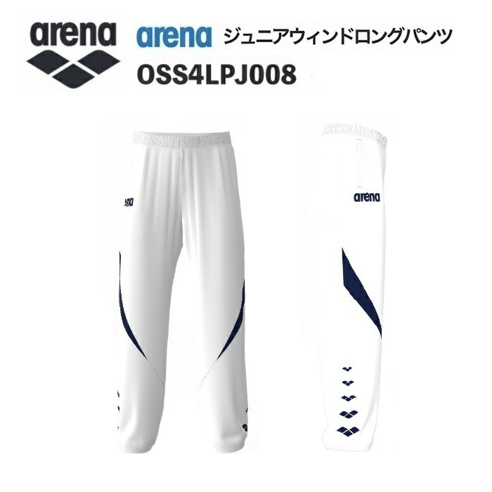 《受注生産》《送料無料》アリーナ カスタムオーダー チームウェア ウィンドロングパンツ ジュニア（ホワイト×Dネイビー×Dネイビー） OSS4LPJ008-WT02