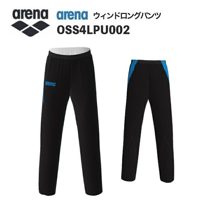 《受注生産》《送料無料》アリーナ カスタムオーダー チームウェア ウィンドロングパンツ ユニセックス（ブラック×ブルー×ブラック） OSS4LPU002-BKBU