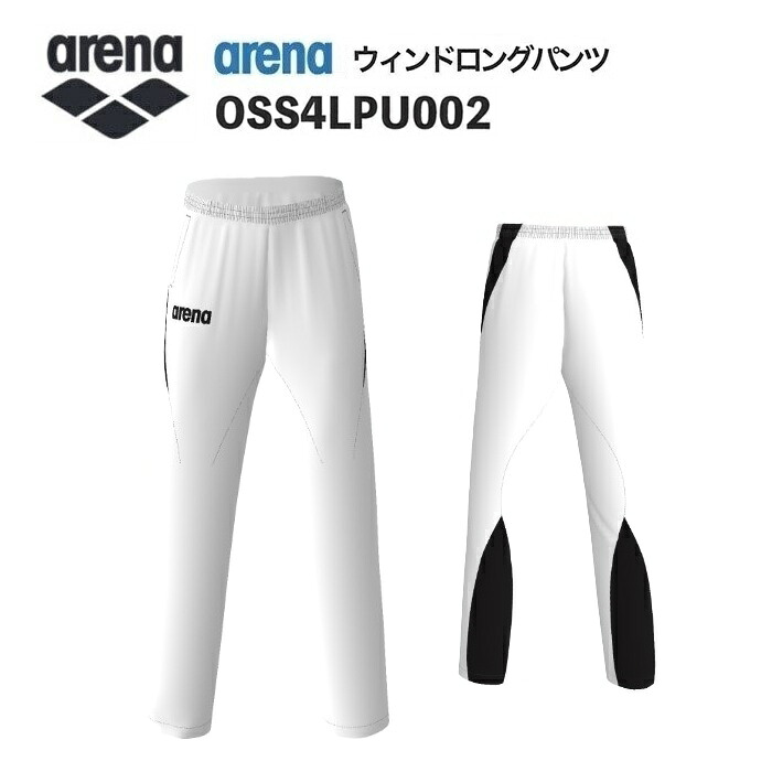 《受注生産》《送料無料》アリーナ カスタムオーダー チームウェア ウィンドロングパンツ ユニセックス（ホワイト×ブラック×ブラック） OSS4LPU002-WT01