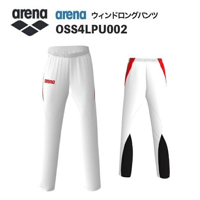 《受注生産》《送料無料》アリーナ カスタムオーダー チームウェア ウィンドロングパンツ ユニセックス（ホワイト×レッド×ブラック） OSS4LPU002-WT02