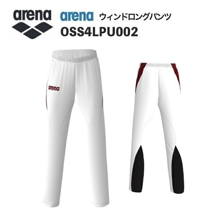 《受注生産》《送料無料》アリーナ カスタムオーダー チームウェア ウィンドロングパンツ ユニセックス（ホワイト×エンジ×ブラック） OSS4LPU002-WT04 10,321円