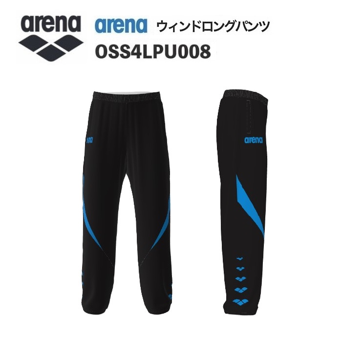 《受注生産》《送料無料》アリーナ カスタムオーダー チームウェア ウィンドロングパンツ ユニセックス（ブラック×ブルー×ブルー） OSS4LPU008-BKBU