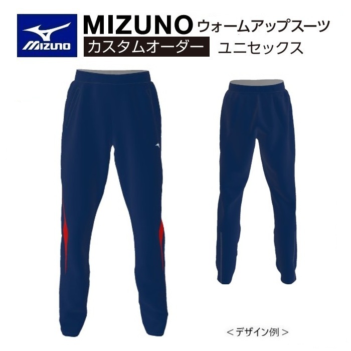 《受注生み出すこと》《貨物輸送無料》ミズノ カスタム購入注文 大地御召しもの ユニ一発やる ウォームアップパンツ トレーニングタフニット2 標準尺度相応う U2JT8011