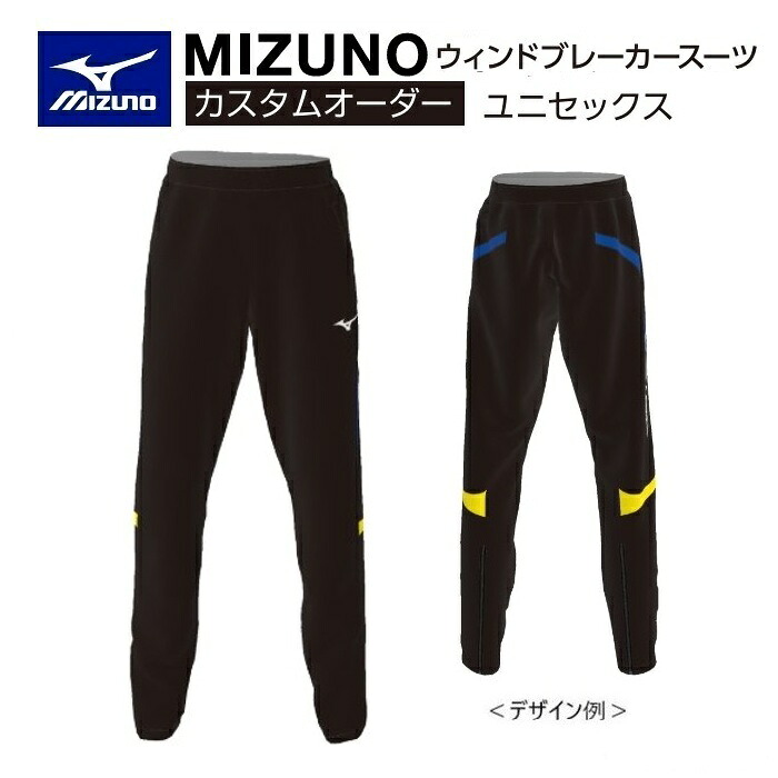 《受注生み出すこと》《貨物輸送無料》ミズノ カスタム購入注文 大地お召しもの ユニ一発やる ウィンドブレーカーパンツ マイクロホン屋根裏部屋BB2 起毛トリコット U2JT8504