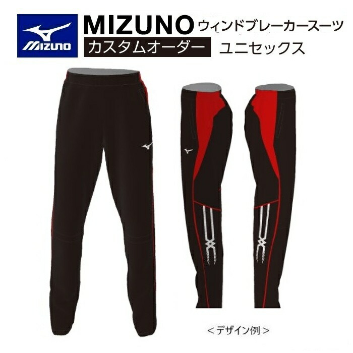 《受注生み出すこと》《貨物輸送無料》ミズノ カスタム購入注文 大地御召しもの ユニ一発やる ウィンドブレーカーパンツ マイクロホン屋根裏部屋BB2 起毛トリコット U2JT8506