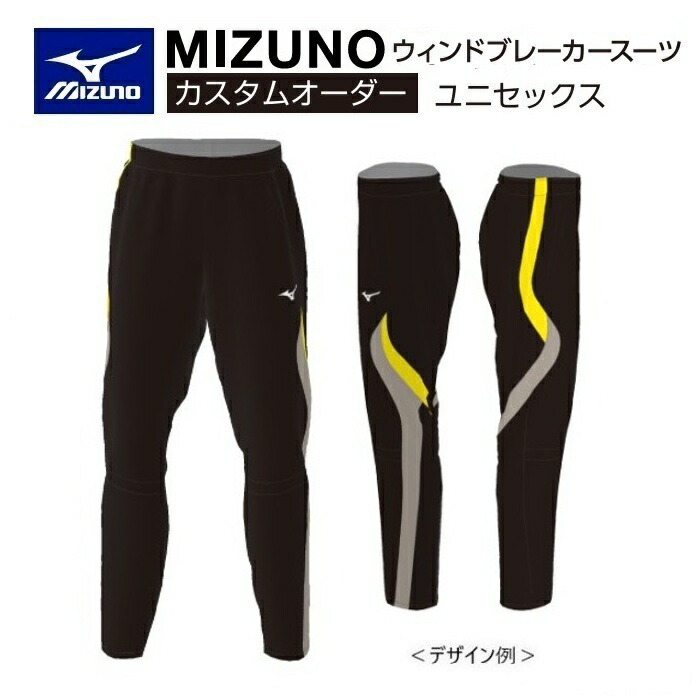 《受注生み出すこと》《貨物輸送無料》ミズノ カスタム購入注文 大地御召しもの ユニ一発やる ウィンドブレーカーパンツ マイクロフトシルモンド2 総裏メッシュ U2JT8810