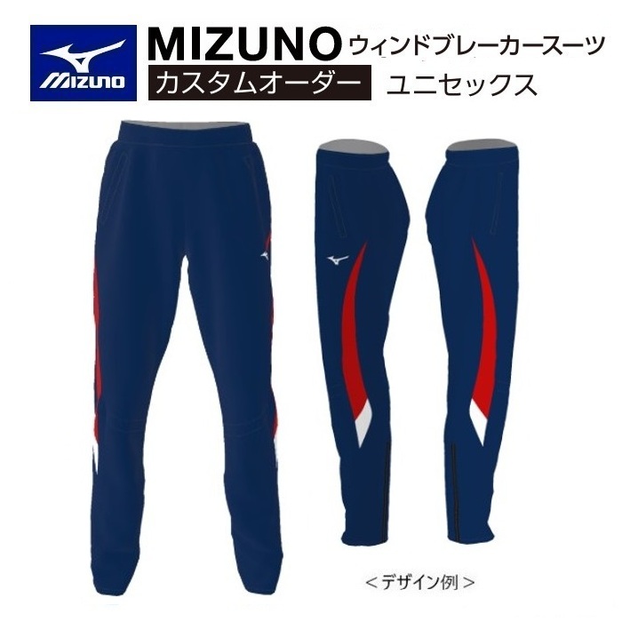 《受注生み出すこと》《貨物輸送無料》ミズノ カスタム購入注文 大地御召しもの ユニ一発やる ウィンドブレーカーパンツ マイクロホン屋根裏部屋BB2 総裏メッシュ U2JT8412