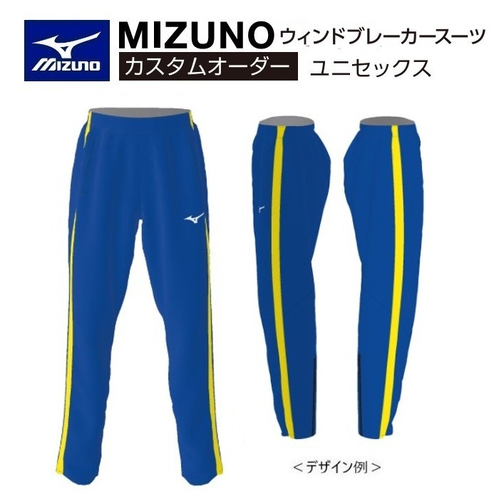 《受注生み出すこと》《貨物輸送無料》ミズノ カスタム購入注文 大地御召しもの ユニ一発やる ウィンドブレーカーパンツ マイクロフトシルモンド2 総裏メッシュ U2JT8814