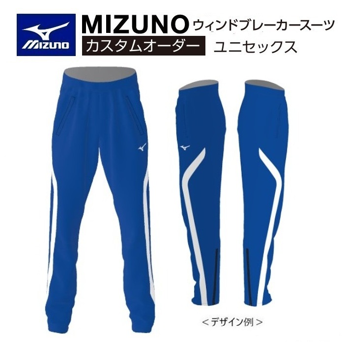 《受注生み出すこと》《貨物輸送無料》ミズノ カスタム購入注文 大地お召しもの ユニ一発やる ウィンドブレーカーパンツ マイクロホン屋根裏部屋BB2 構成成分メッシュ U2JT8316