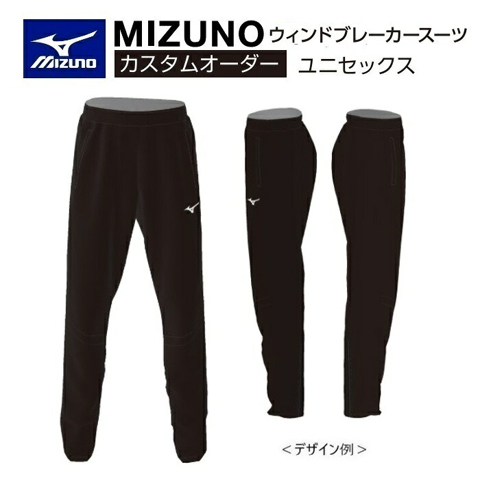 《受注生み出すこと》《貨物輸送無料》ミズノ カスタム購入注文 大地御召しもの ユニ一発やる ウィンドブレーカーパンツ マイクロフトシルモンド2 分け取りメッシュ U2JT8754