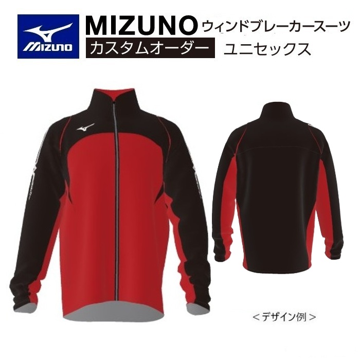 《受注生み出すこと》《貨物輸送無料》ミズノ カスタム購入注文 地面御召しもの ユニ一発やる ウィンドブレーカーシャツ マイクロフトシルモンド2 分け取りメッシュ U2JT8H06