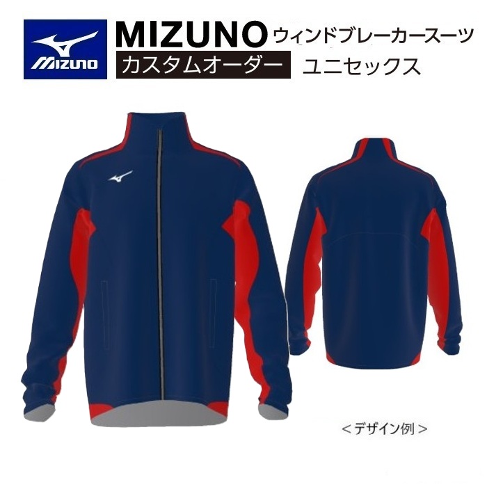 《受注生み出すこと》《貨物輸送無料》ミズノ カスタム購入注文 大地御召しもの ユニ一発やる ウィンドブレーカーシャツ マイクロフトシルモンド2 総裏メッシュ U2JT8J09
