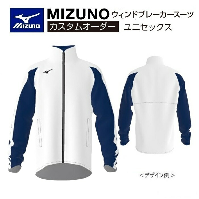 《受注生み出すこと》《貨物輸送無料》ミズノ カスタム購入注文 大地御召しもの ユニ一発やる ウィンドブレーカーシャツ マイクロホン屋根裏部屋BB2 起毛トリコット U2JT8F15