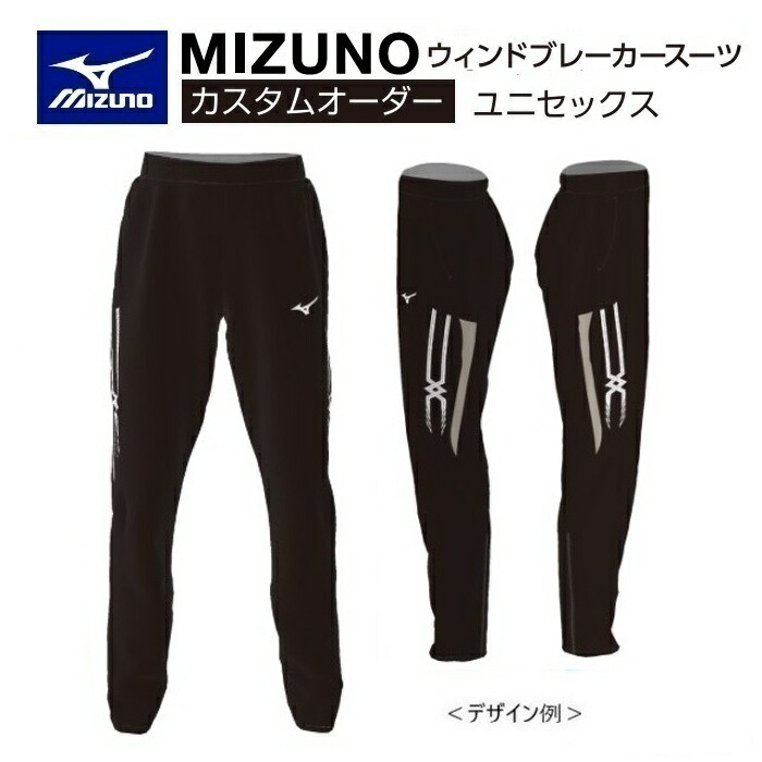 《受注生み出すこと》《貨物輸送無料》ミズノ カスタム購入注文 大地御召しもの ユニ一発やる ウィンドブレーカーパンツ マイクロフトシルモンド2 分け取りメッシュ U2JTB707