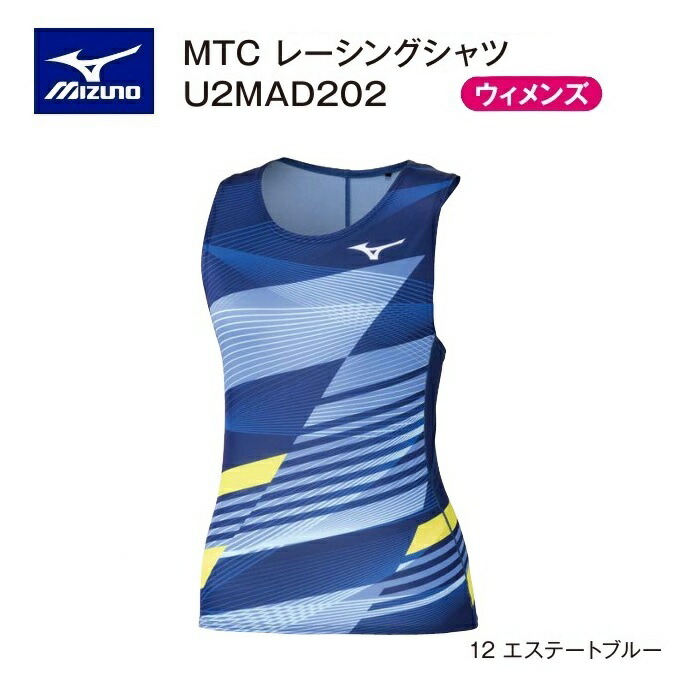 《受注生み出すこと》《貨物輸送無料》ミズノ 大地御召しもの MTCひな形 ウィメンズ レーシングシャツ U2MAD20212 エステートブルー
