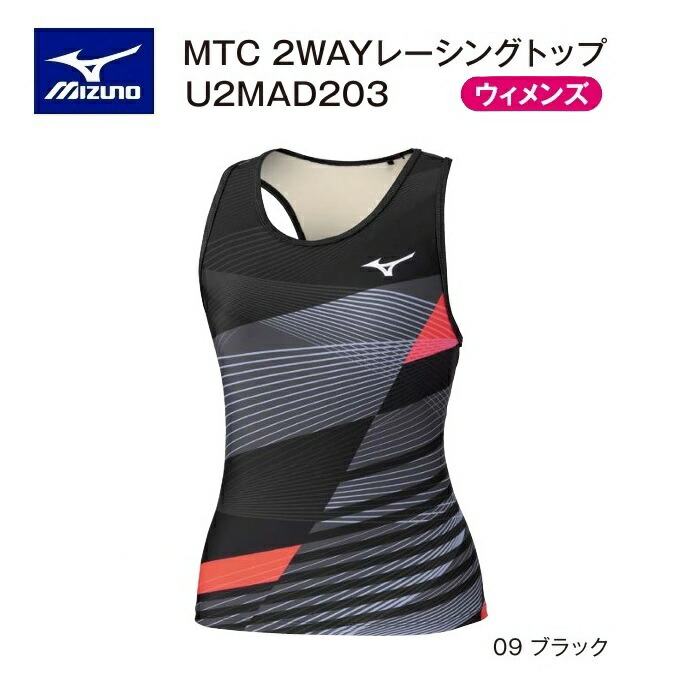 《受注生み出すこと》《貨物輸送無料》ミズノ 大地御召しもの MTCひな形 ウィメンズ レーシングシャツ U2MAD20309 黒いこと