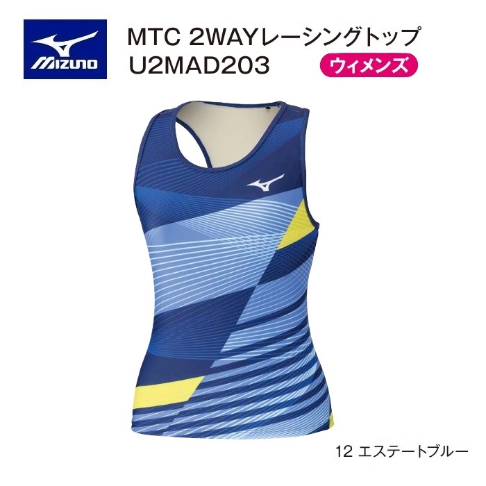 《受注生み出すこと》《貨物輸送無料》ミズノ 大地御召しもの MTCひな形 ウィメンズ レーシングシャツ U2MAD20312 エステートブルー