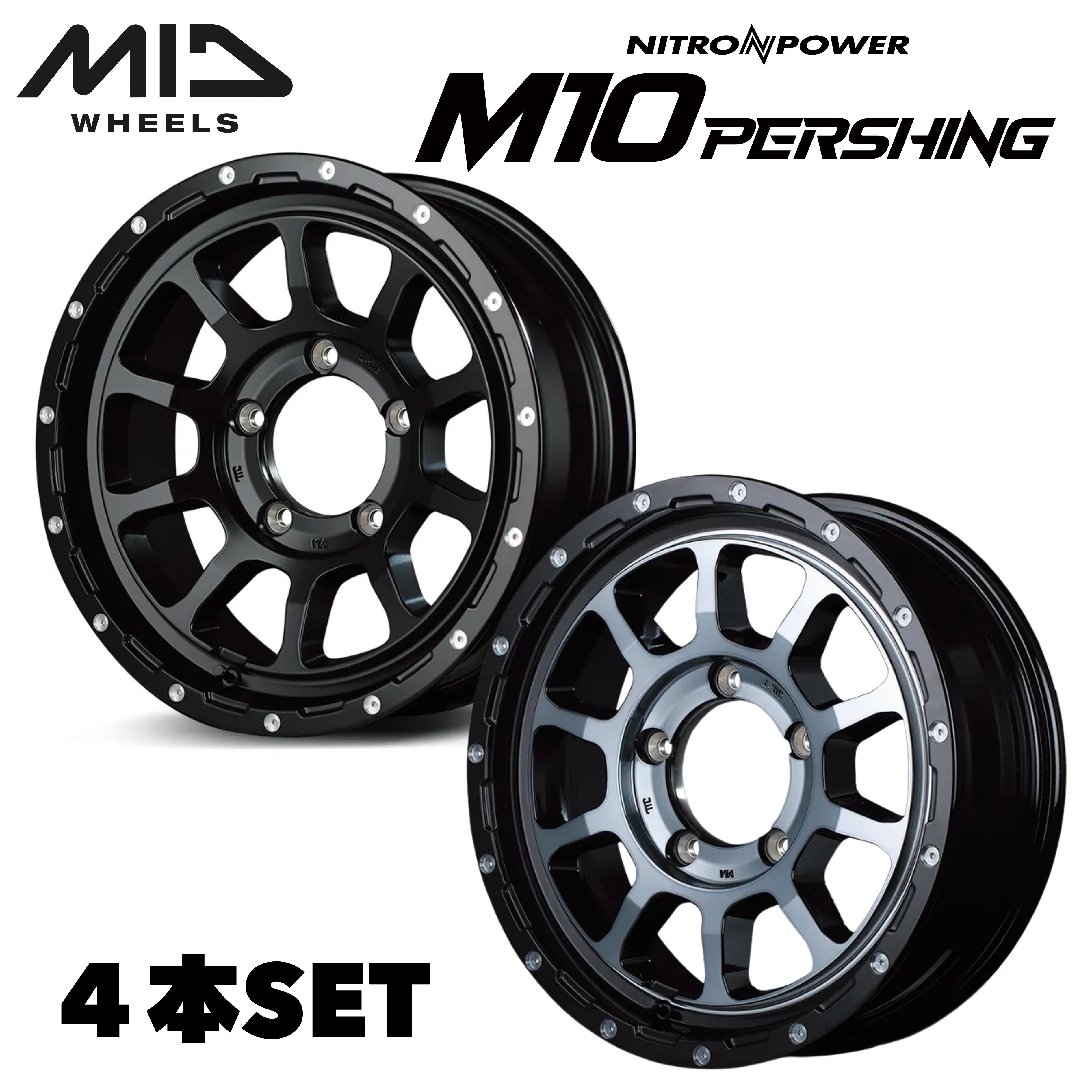 【４本セット送料無料】MID NITRO POWER M10 PERSHING 16×5.5 +20 5H PCD139.7 セミグロスブラック/マシニング（SBM）　ブラック／DC＋マシニング／ブラッククリア（BMB） ナイトロパワー M10 パーシング マルカサービス ジムニー JB23 JB64
