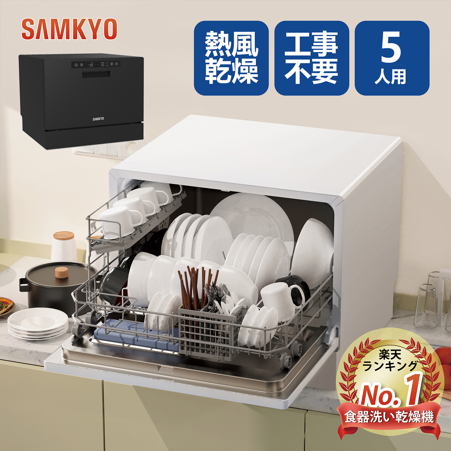 楽天市場】【SAMKYO正規販売店】SAMKYO 食洗機 工事不要 食器洗い乾燥 