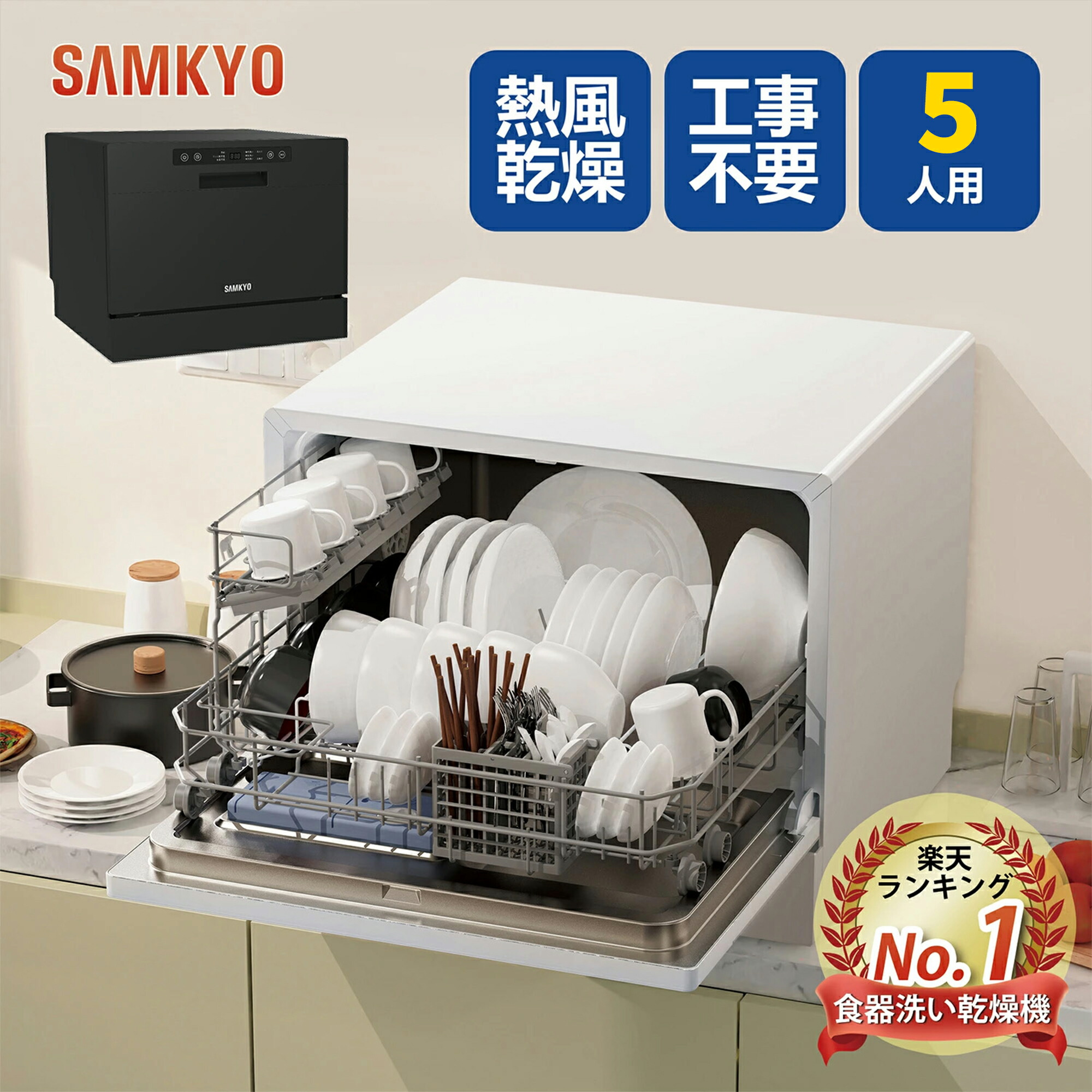手軽に使える3-4人用食器洗い乾燥機 取り付け不要 楽天市場】【10/10 限定セールP2倍☆7,000円OFFクーポン付き
