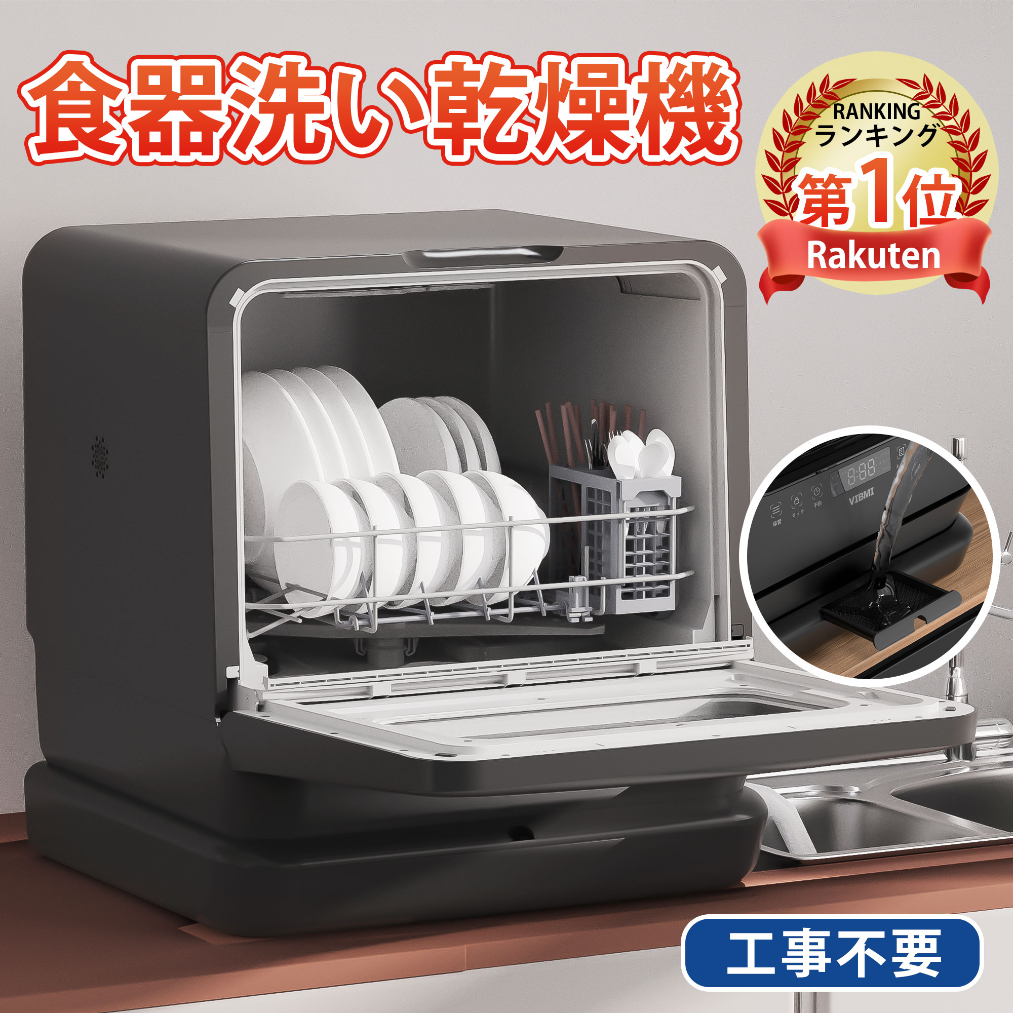 楽天市場】【VIBMI正規販売店】食器洗い乾燥機 コンパクト 小型 清潔 