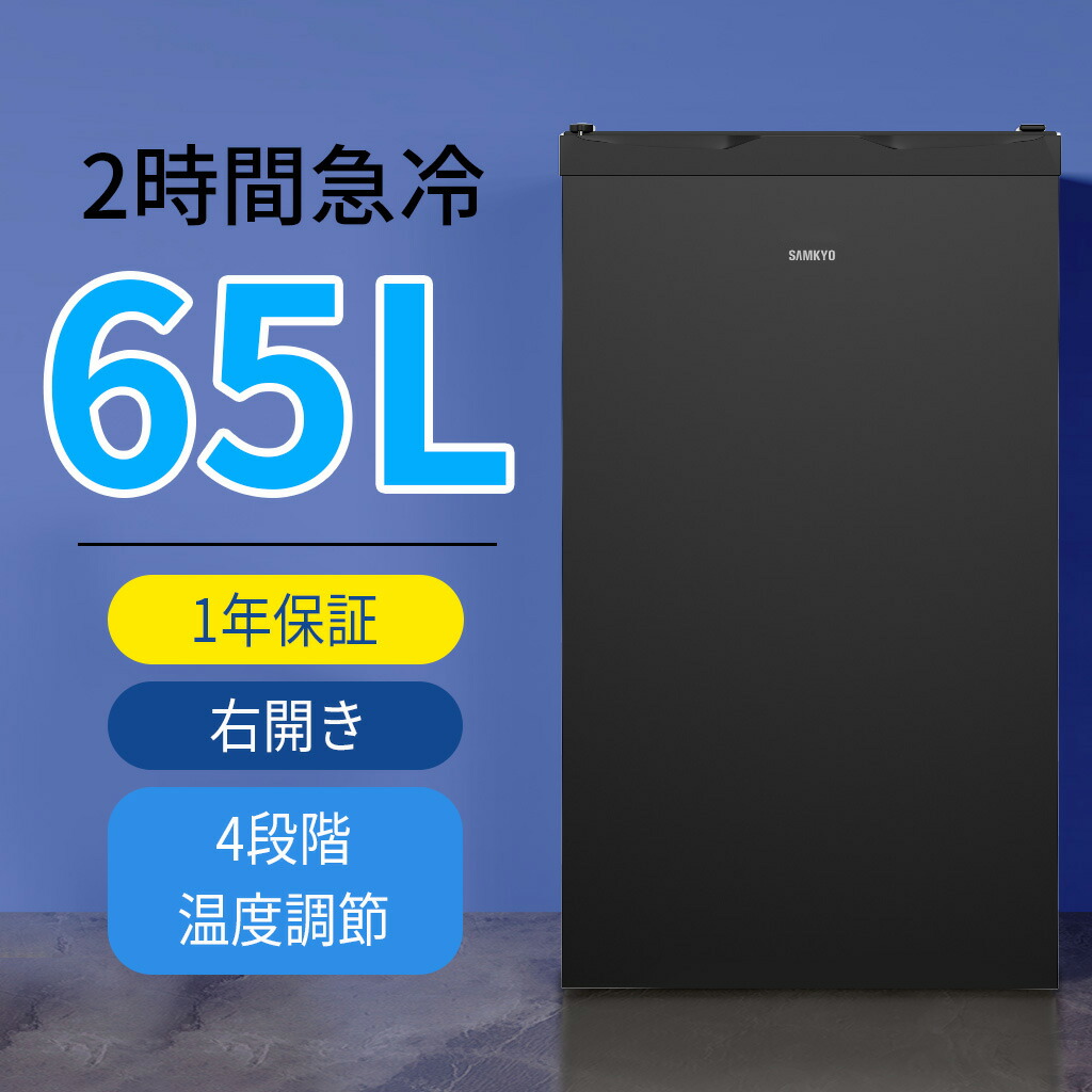 冷凍SS100 Amazon | SAMKYO 冷凍庫 100L 前開き 家庭用 セカンド冷凍庫 大容量