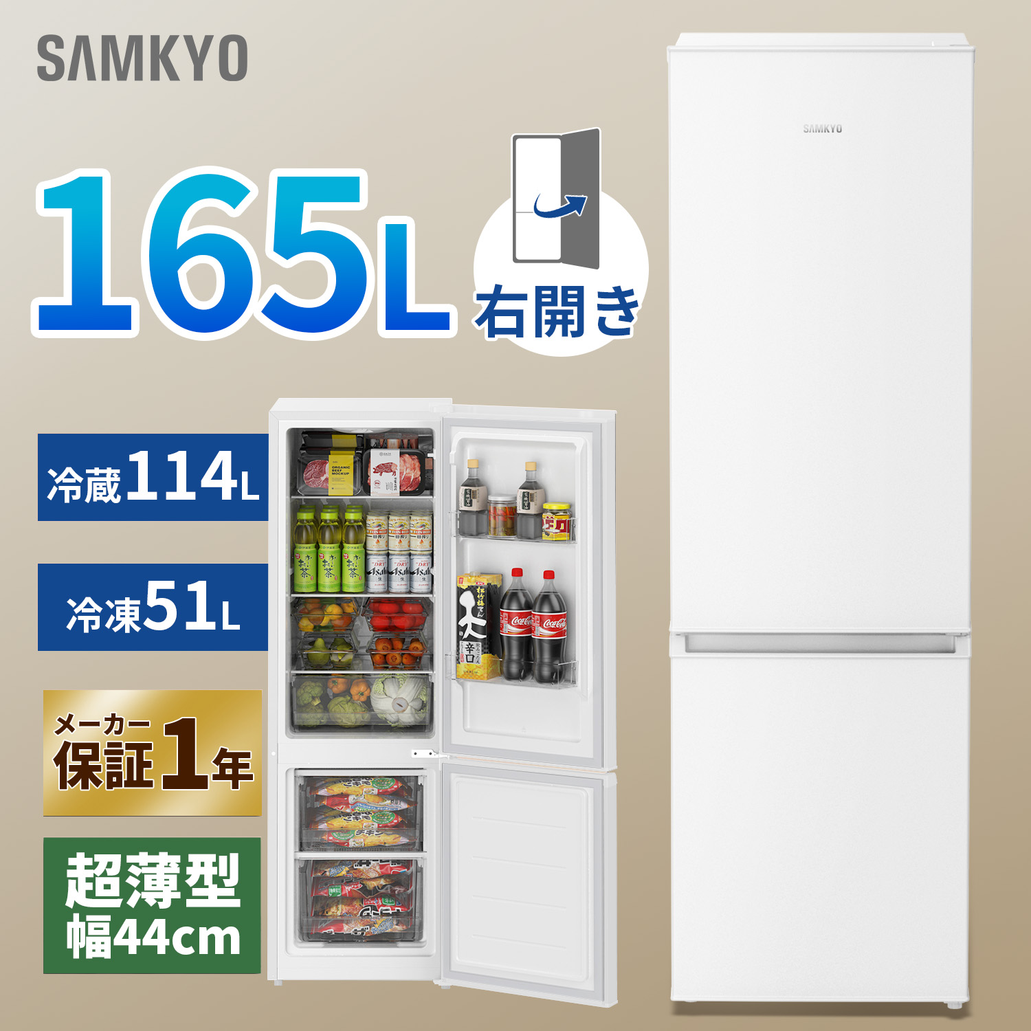 楽天市場】冷蔵庫 165L 幅44cm 超薄型 スリム 右開き 大容量 7