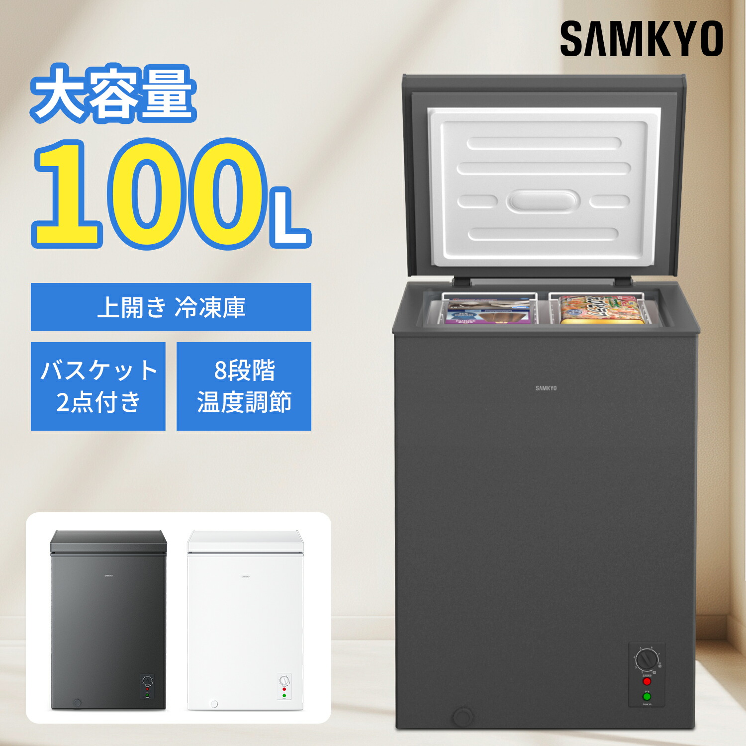 楽天市場】【9/26 お得セール☆最安値⇒35,990円】SAMKYO 冷凍庫