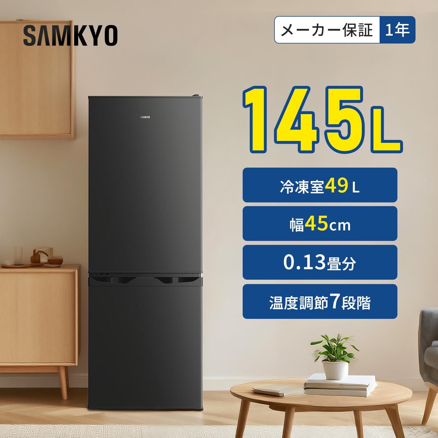 小型冷蔵庫 48L 黒色　新品未使用　SAMKYO ＊取説、保証書不明 楽天市場】【10/22 マラソンプレ期間☆最安値⇒11,990円】SAMKYO
