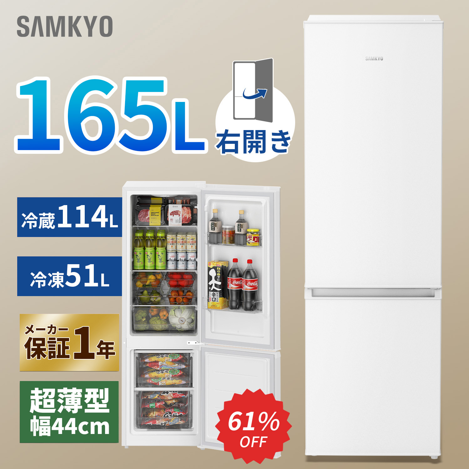 楽天市場】冷蔵庫 165L 幅44cm 超薄型 スリム 右開き 大容量 7段階温度