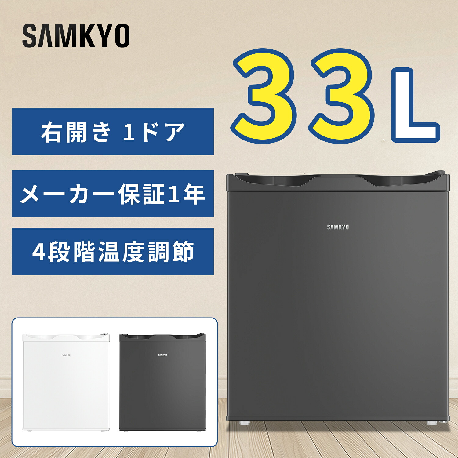 【4/17 新生活限定セール★最安値⇒12,990円】SAMKYO 冷凍庫 33L 前開き 小型 幅45cm ミニ冷凍庫 2時間急冷 コンパクト 温度調節4段階 一人暮らし 耐熱天板 静音 省エネ ZU30