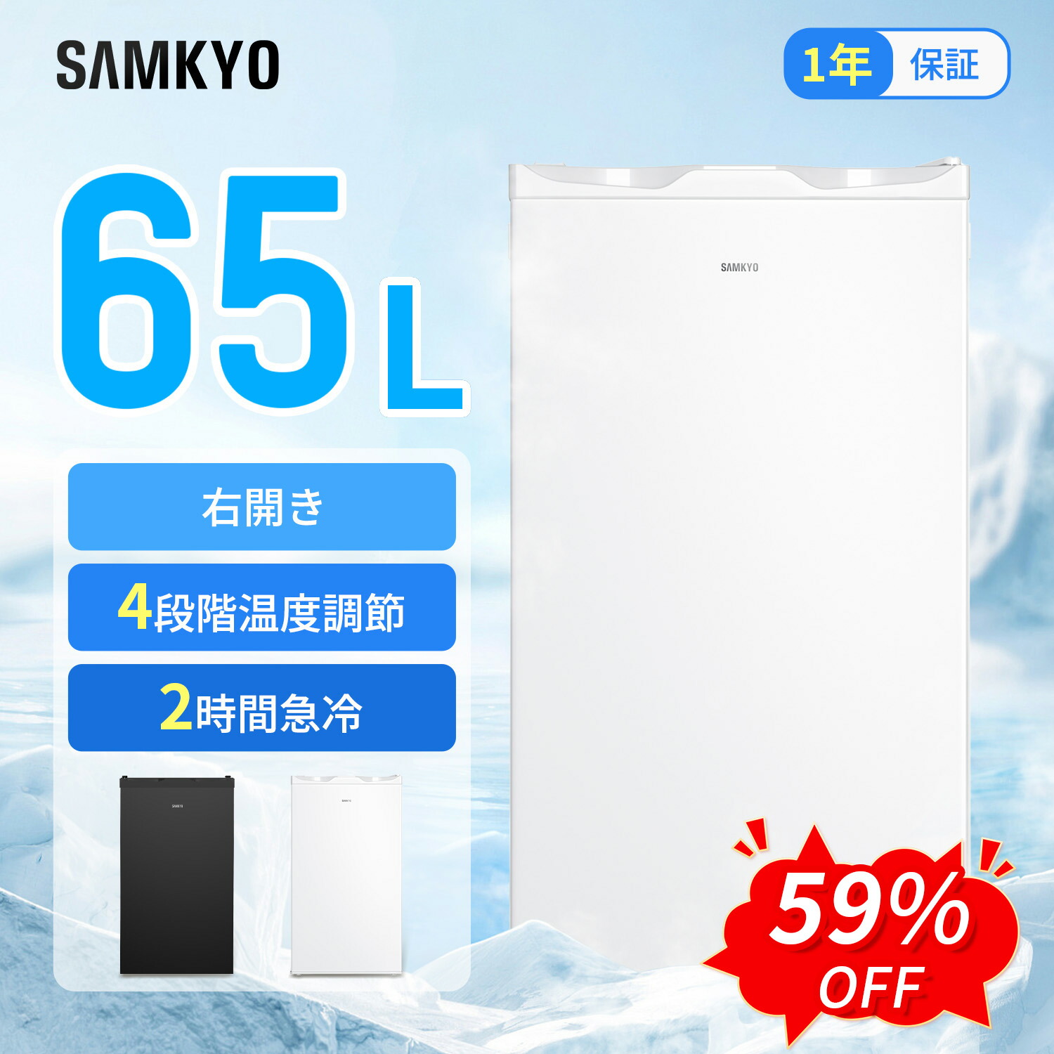 【6/9 SS勇気付ける★過ぎ越し方最安値⇒19,990円】SAMKYO 凍結器 65L 2第四次元急冷 パウダーコンパクト 凍結器 身寄り用 小型 耐熱天板 前くい違い 一人暮らし 静音 1年引きうける ZU60
