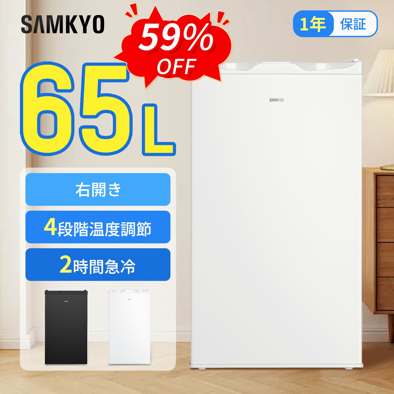 【6/8 SS勇気付ける★過ぎ越し方最安値⇒19,990円】SAMKYO 凍結器 65L 2第四次元急冷 パウダーコンパクト 凍結器 身寄り用 小型 耐熱天板 前くい違い 一人暮らし 静音 1年引きうける  ZU60