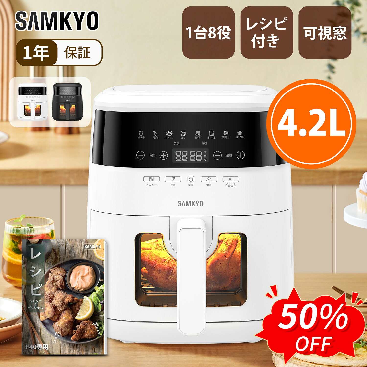 【6/11制限事項大売り出し★2000円OFF引き換え証離れ離れ】SAMKYO ノンフライヤー 4.2L 可視性窓 大電気容量 1-4人用 エアフライヤー タッチパネル 日本語処方せん付き添い人 ノンフライヤー機 明かりフライヤー 揚げ物 惣菜 1年引き受ける F40