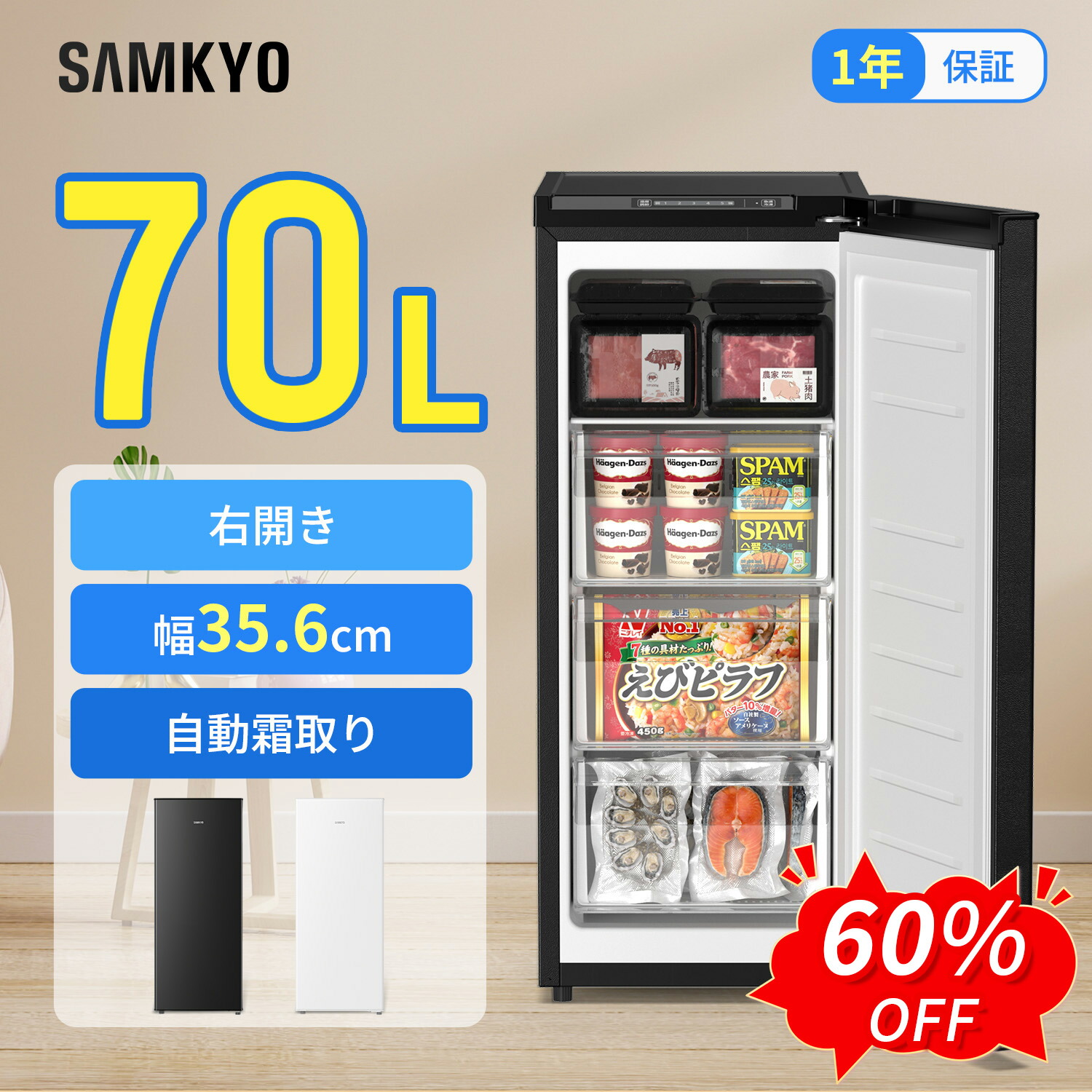 【6/8 SS勇気付ける★最安値⇒31,990円】SAMKYO 70L 凍結器 か細い 前車のドア 小型 幅35.6糎 自動小銃霜取り 封鎖ストッカー 手っとり早い封鎖 -27℃ 5座標軸体温合わせる 省エネ 静音 二番め凍結器 身寄り用 ZU70SD